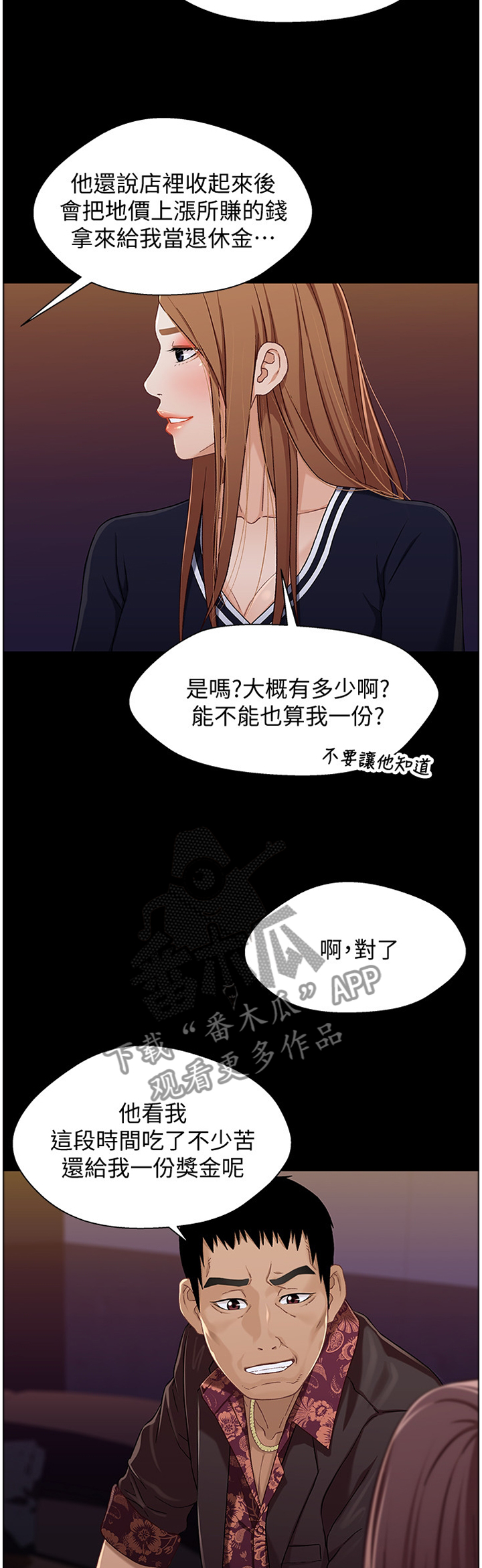 关系迷局漫画,第66章：本金与利息4图