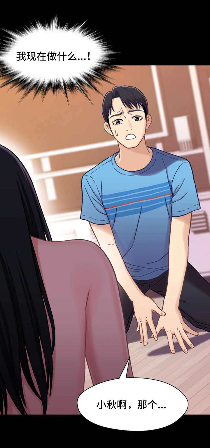 关系迷局漫画,第9章：喝酒1图