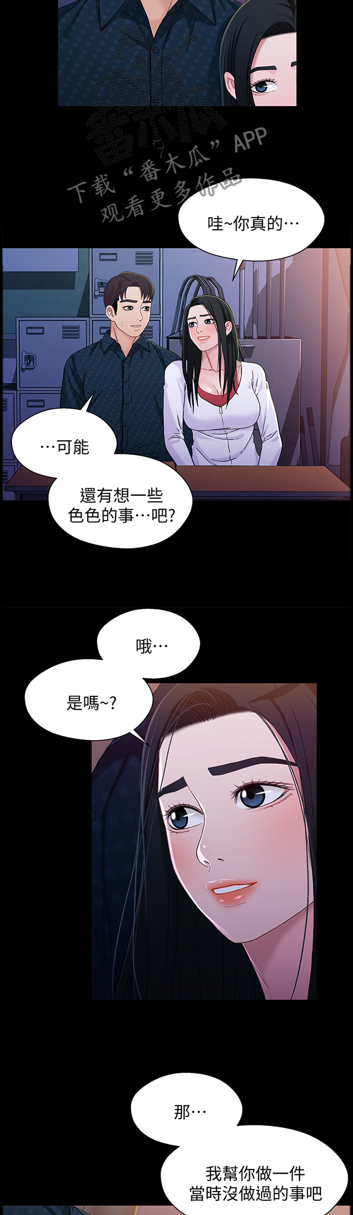 关系迷局漫画,第75章：学校2图
