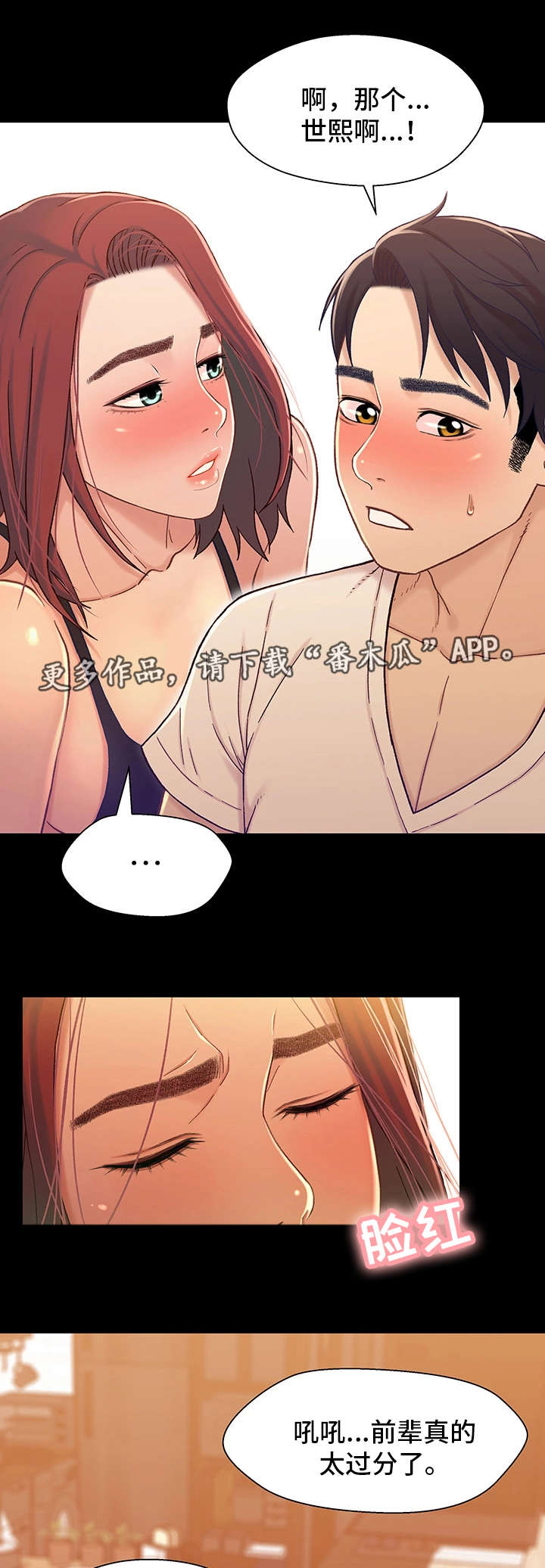 关系迷局漫画,第27章：前任3图