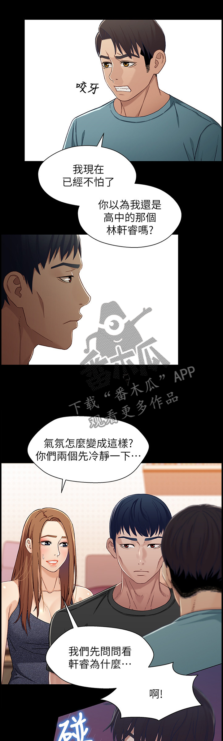 关系迷局漫画,第63章：摊牌1图