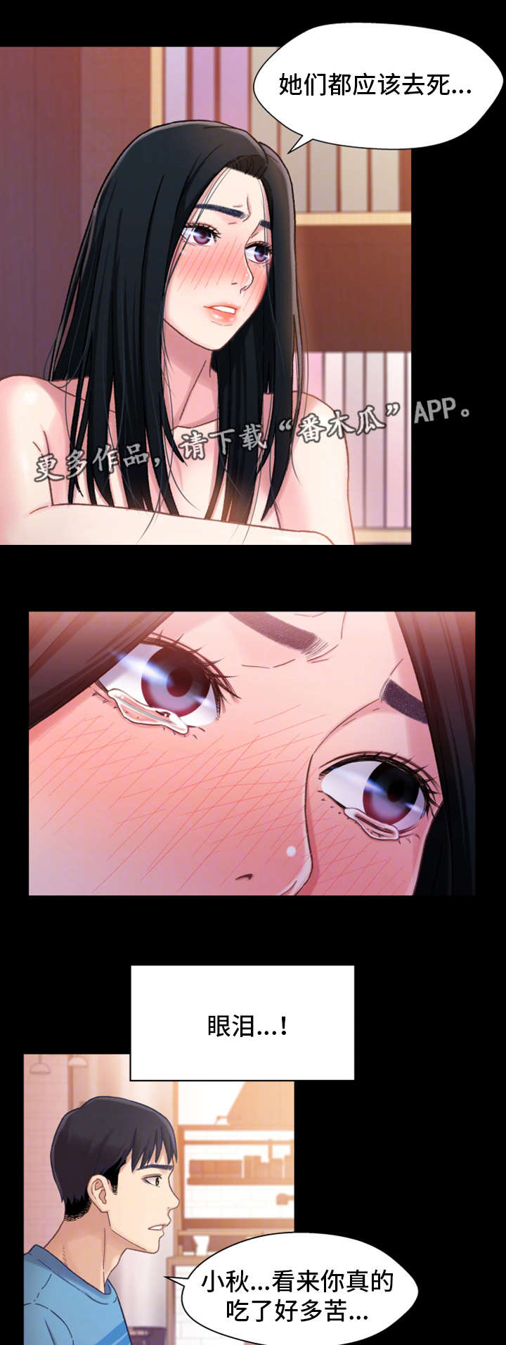 关系迷局漫画,第9章：喝酒1图