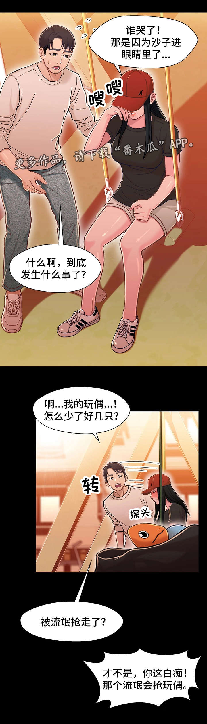 关系网漫画,第22章：见面5图