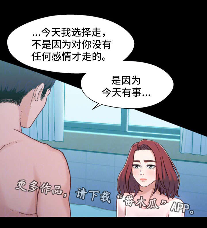 关系迷局漫画,第14章：消失1图