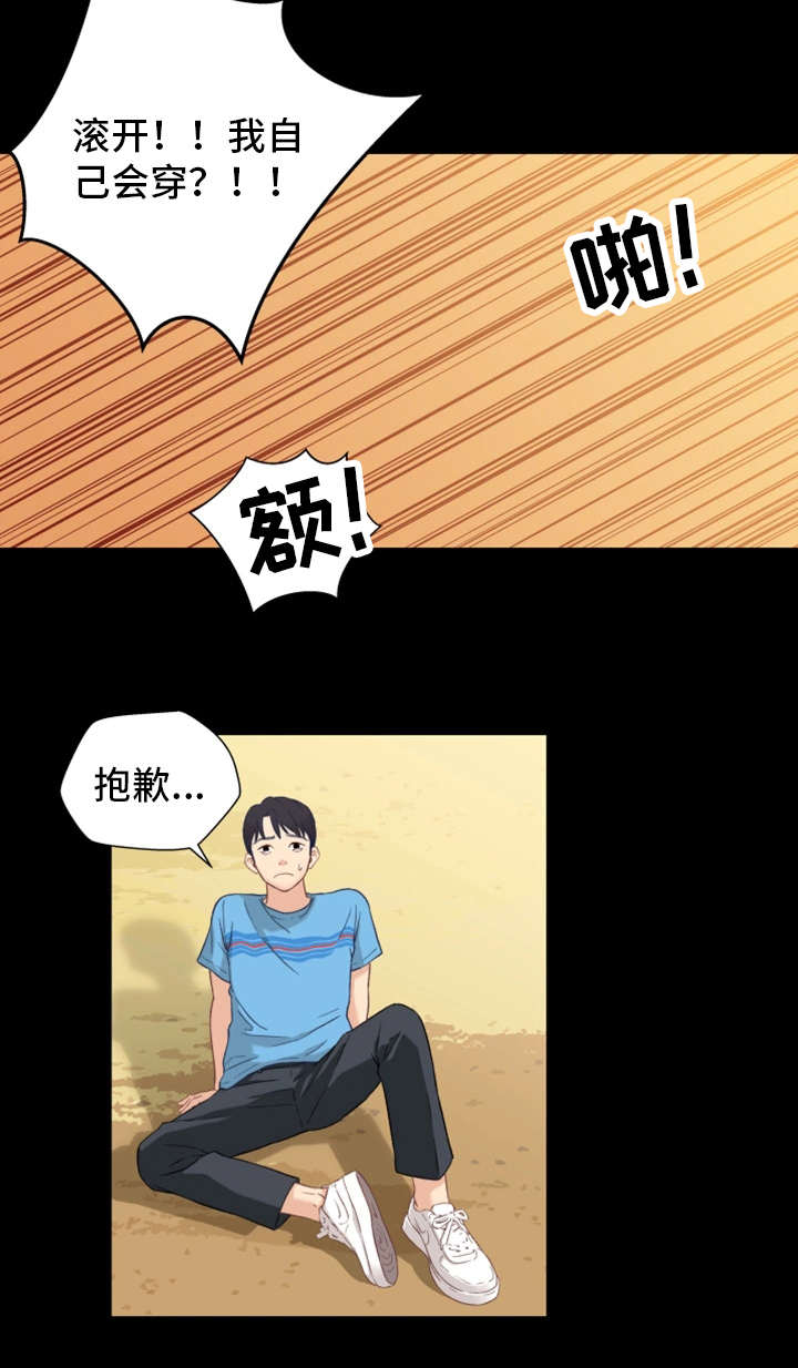 关系迷局漫画,第1章：出狱4图