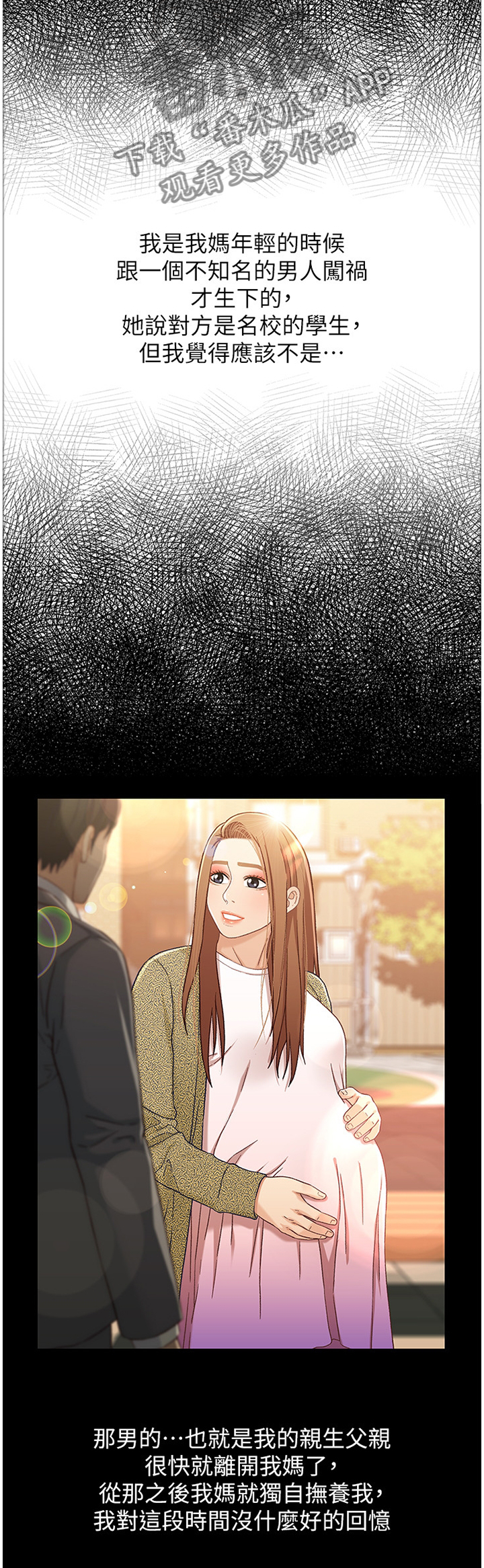 关系迷局漫画,第69章：童年回忆1图