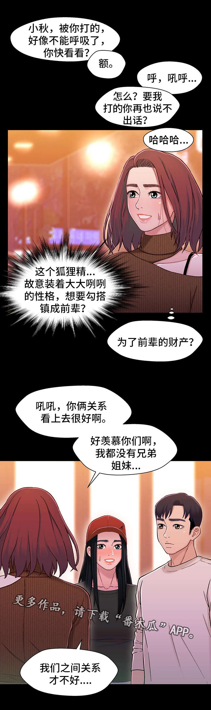 关系迷局漫画,第23章：吃醋5图