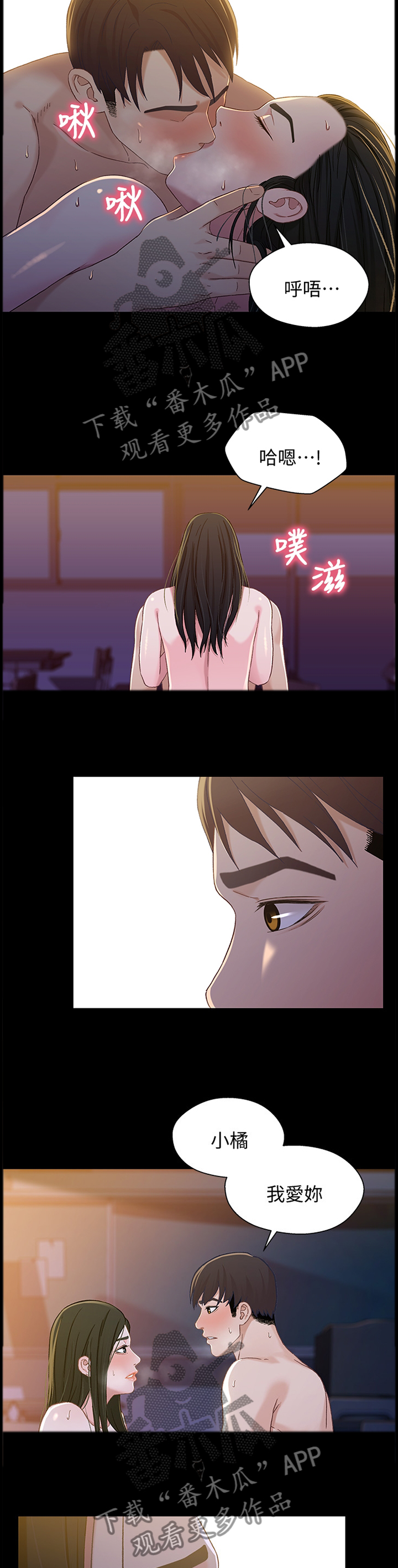 关系迷局漫画,第76章：关系(完结)3图