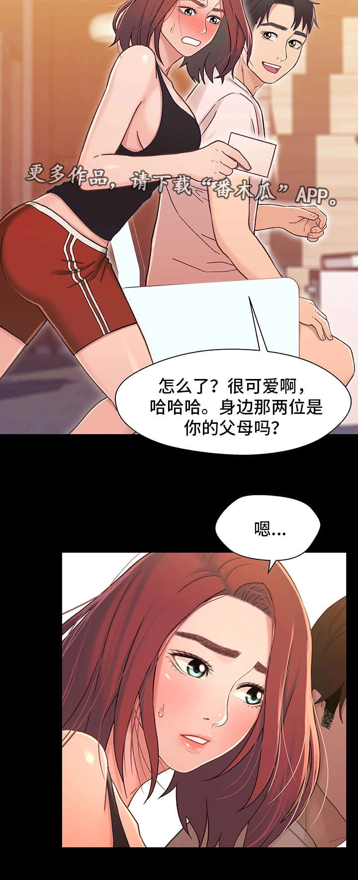 关系迷局漫画,第26章：痴情5图