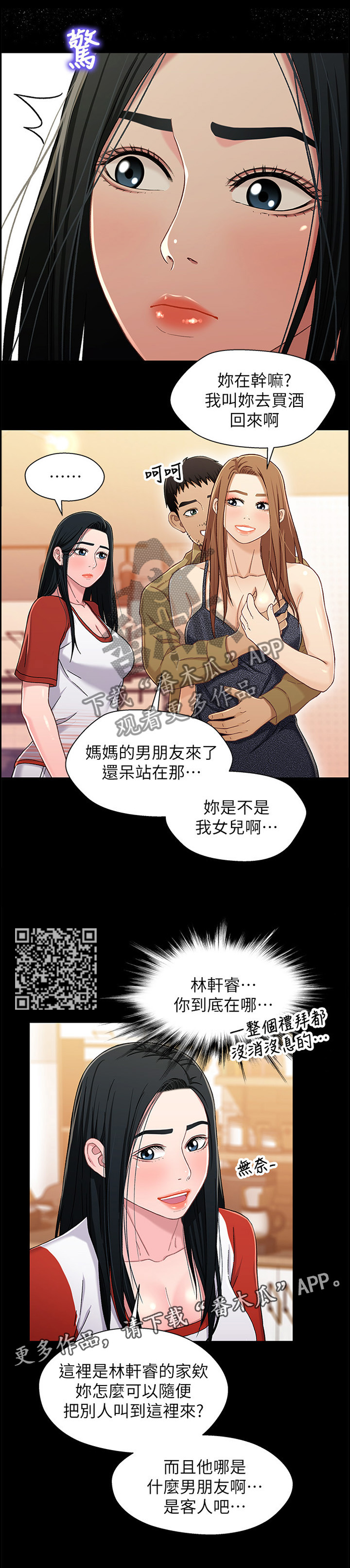 关系迷局漫画,第51章：欺人太甚5图