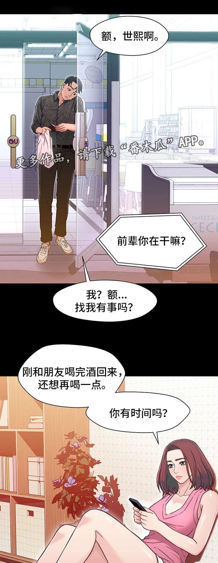 关系保漫画,第18章：电影4图