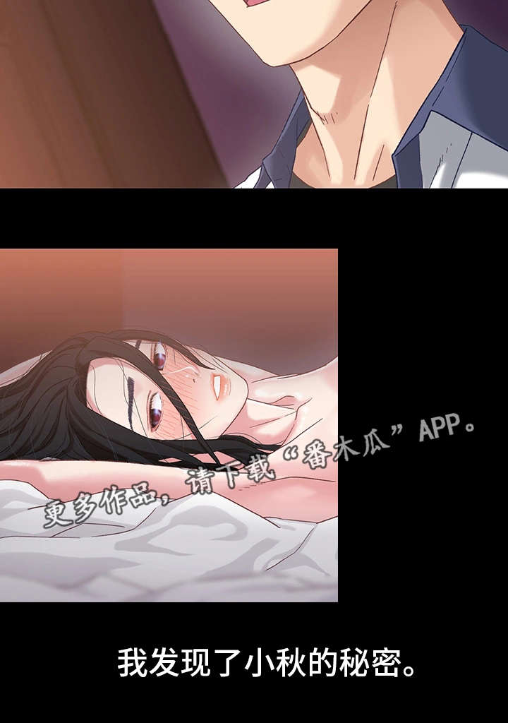 关系妄想是指漫画,第6章：秘密3图