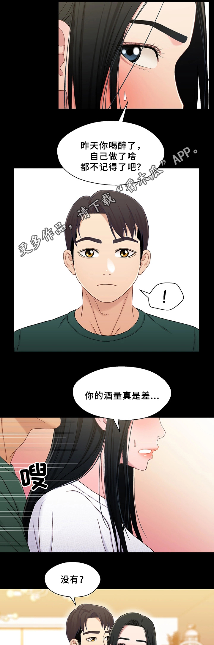 关系迷局漫画,第40章：幸福1图