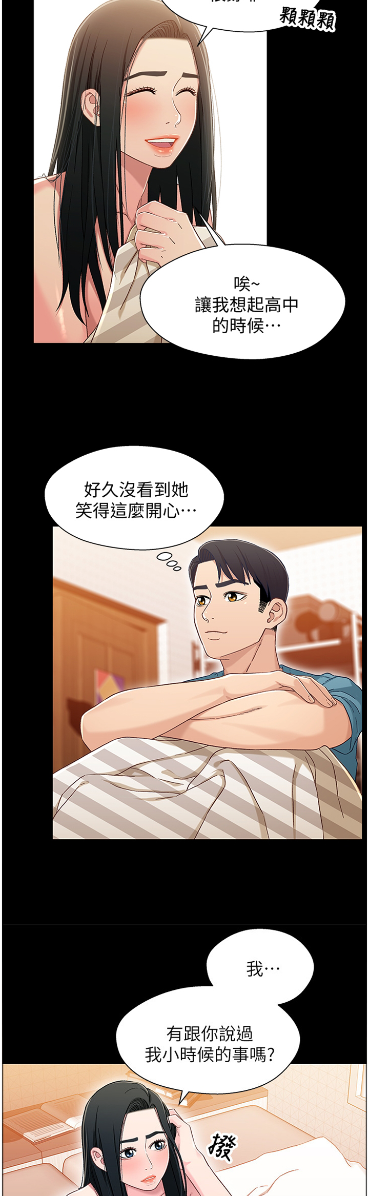关系迷局漫画,第69章：童年回忆4图