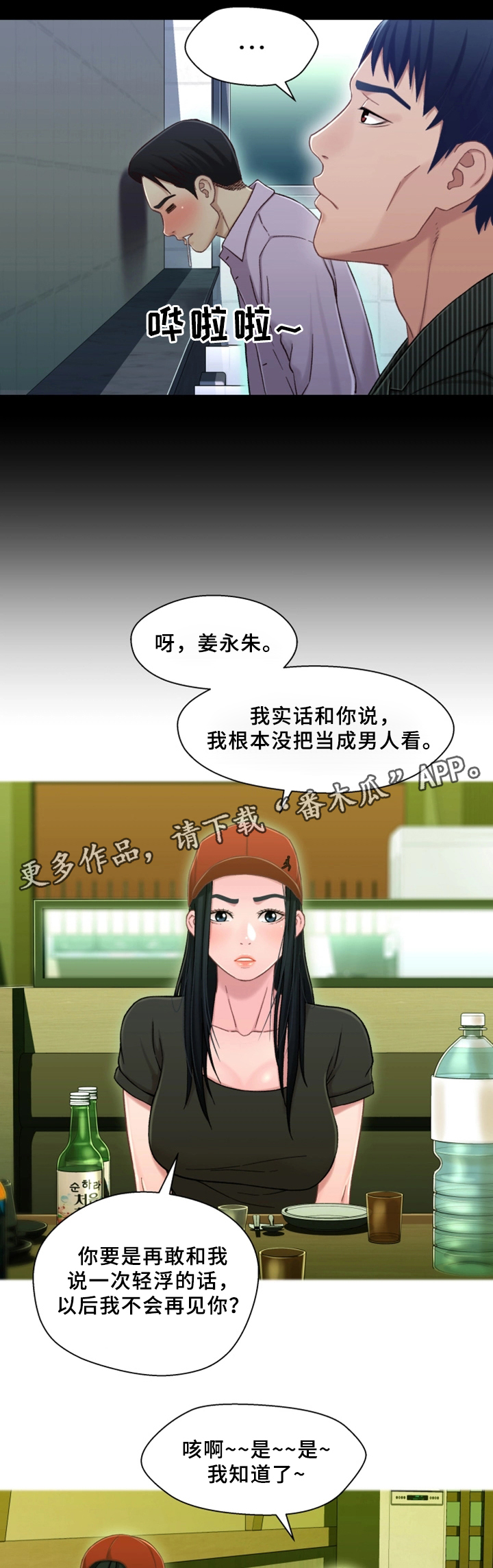 关系网漫画,第39章：隔壁包厢4图