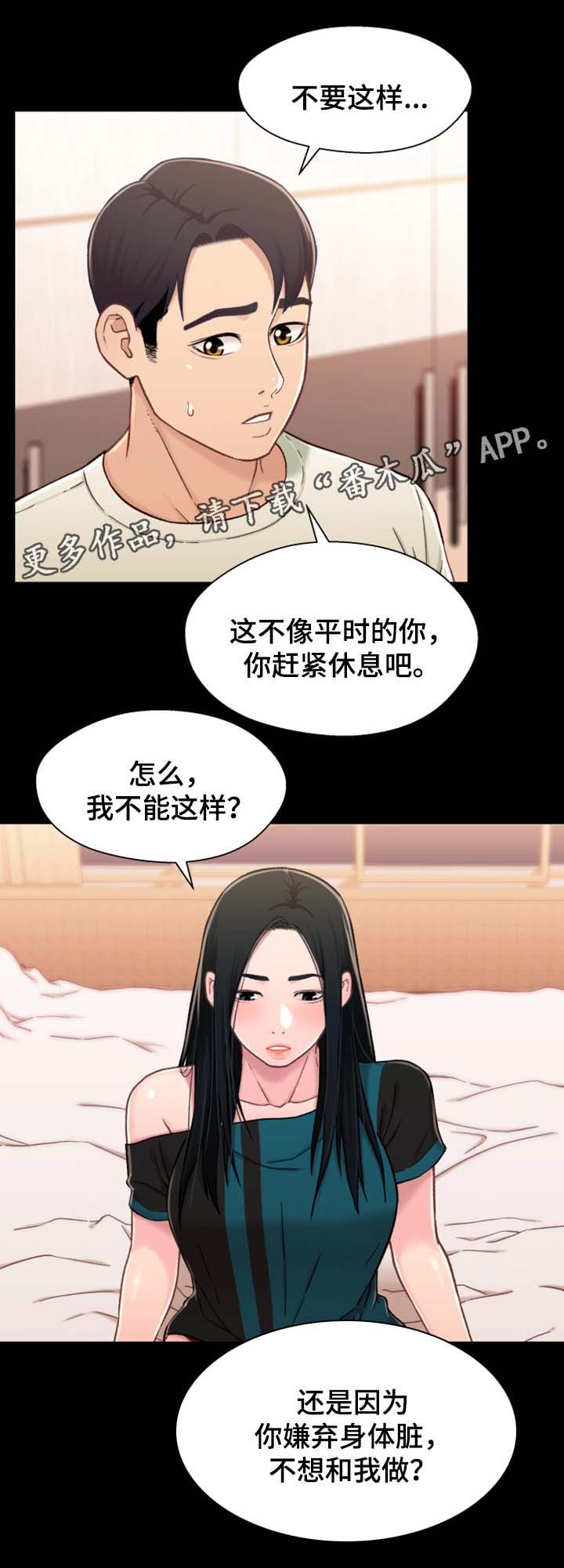关系迷局漫画,第33章：我想和你做3图