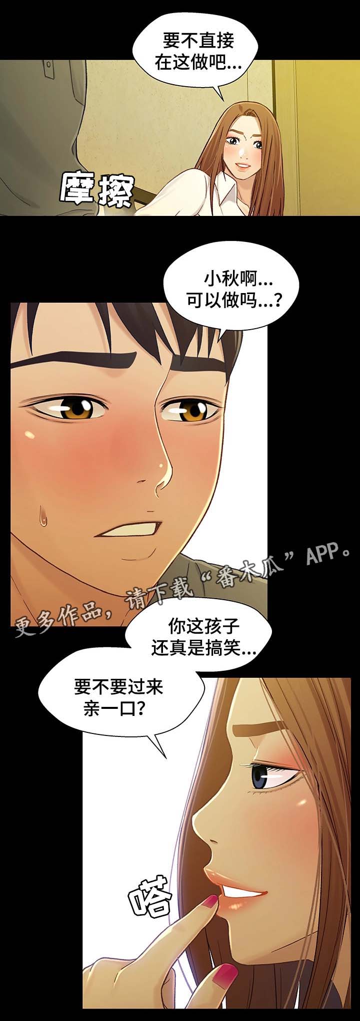 关系迷局漫画,第37章：酒后迷情1图