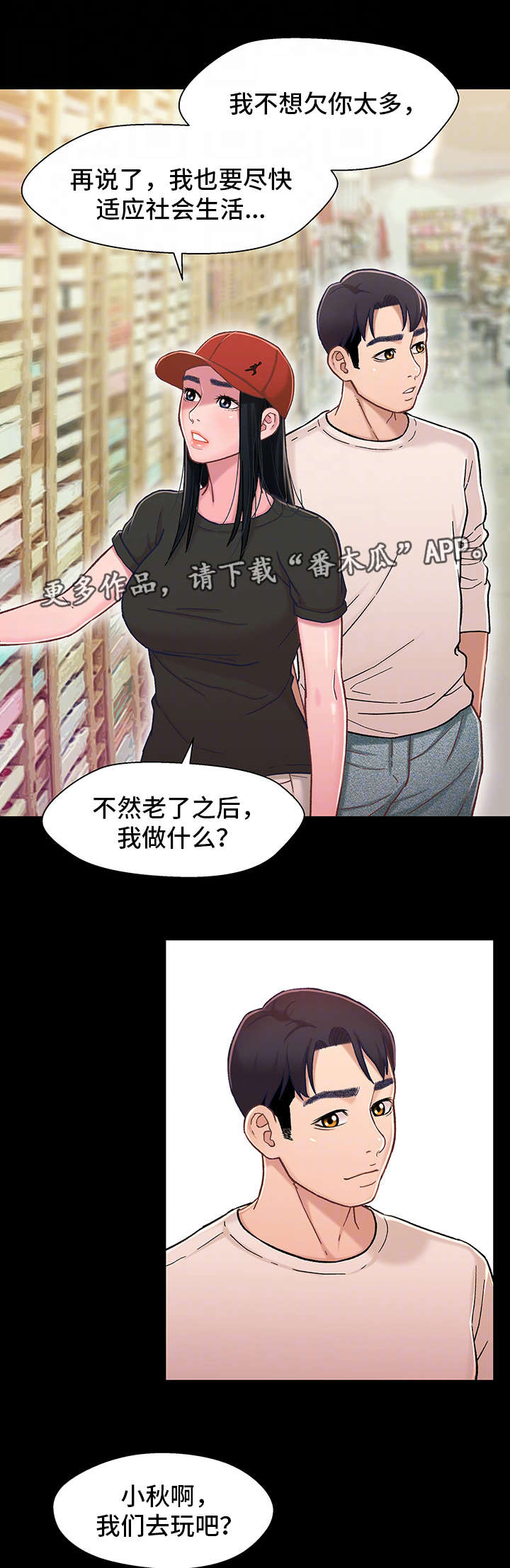 关系迷局漫画,第21章：负担4图