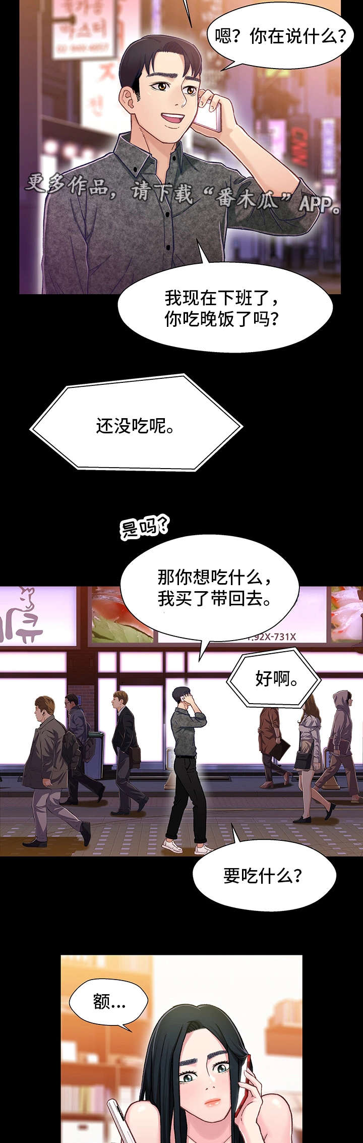 关系妄想玄学漫画,第17章：上班2图