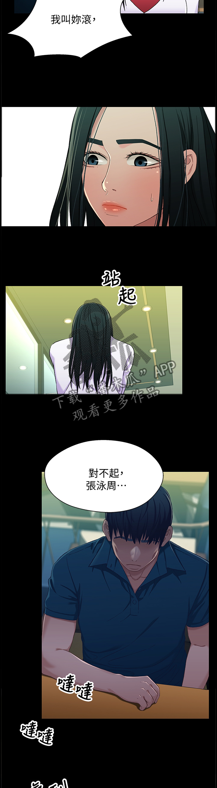 关系迷局漫画,第73章：放弃3图