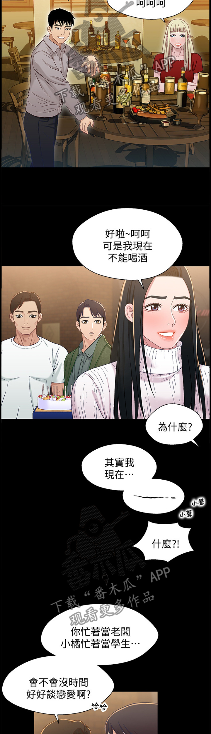关系迷局漫画,第76章：关系(完结)4图
