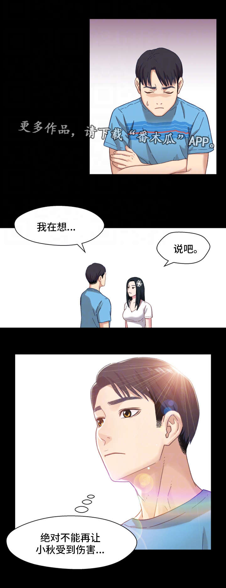 关系迷局漫画,第7章：回家5图