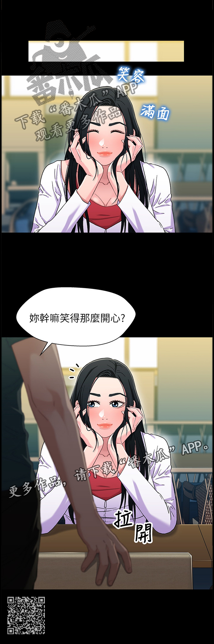 关系网漫画,第71章：我会负责的1图