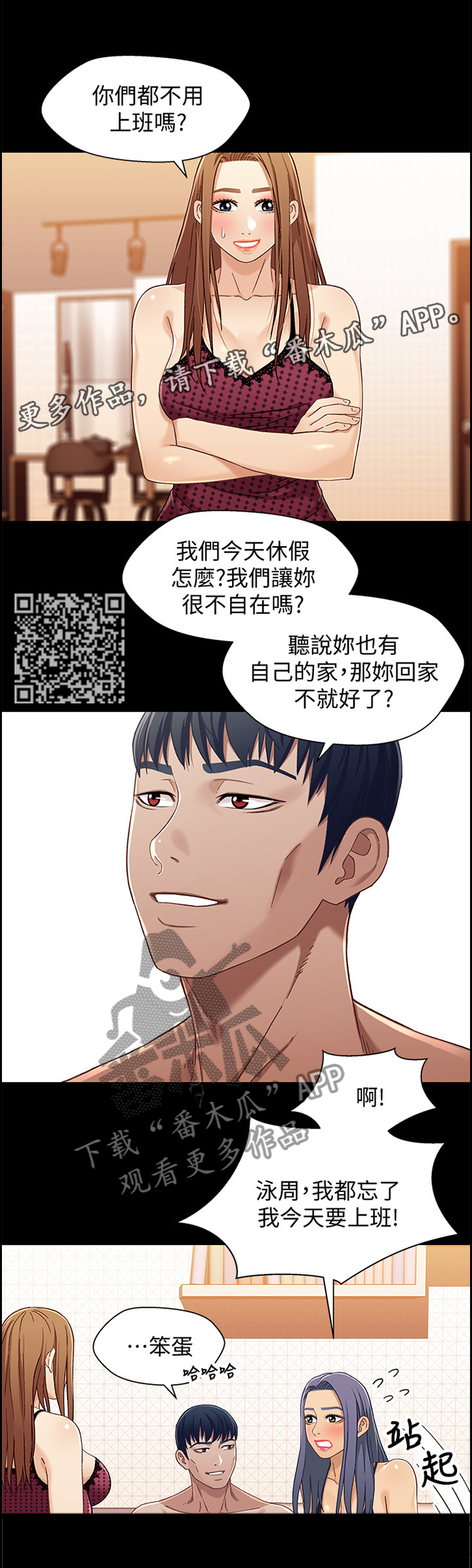 关系迷局漫画,第55章：我和他不一样5图