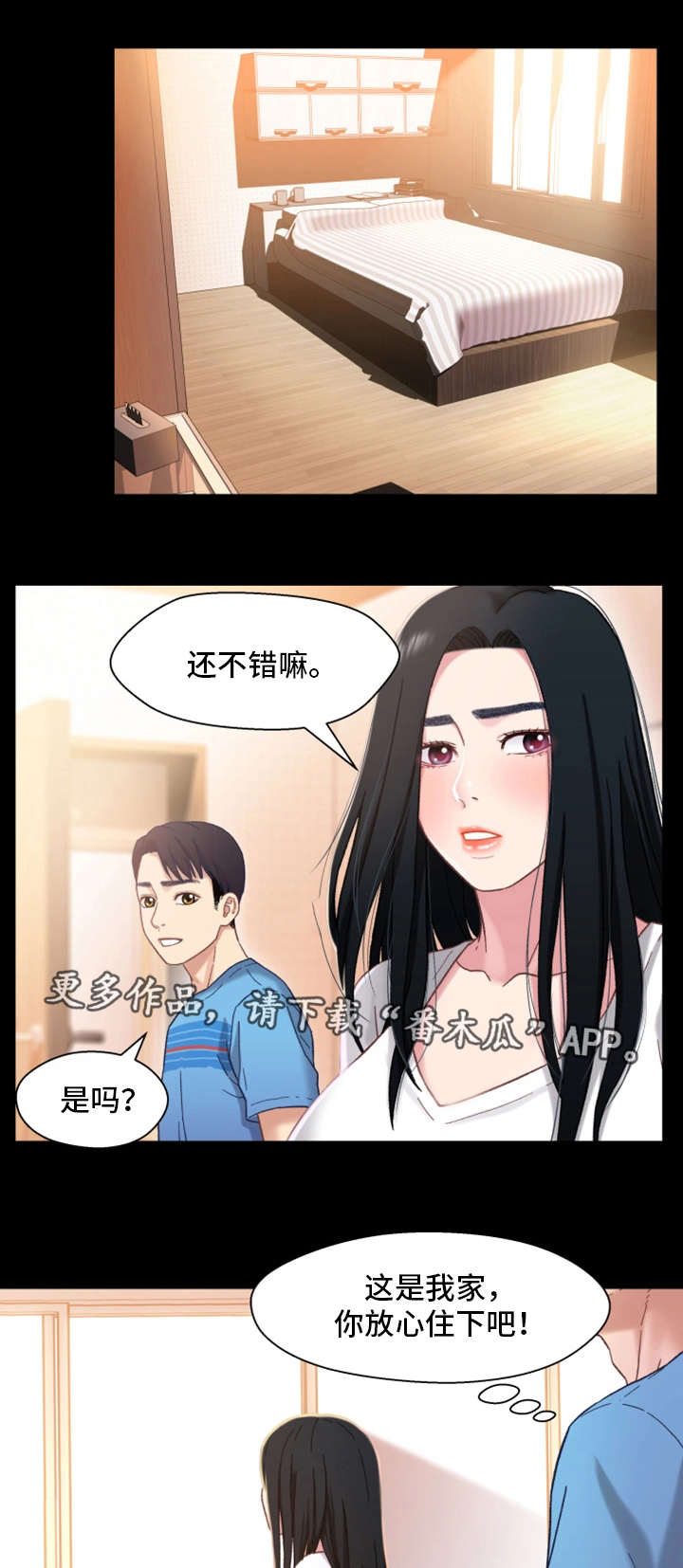 关系迷局漫画,第7章：回家3图