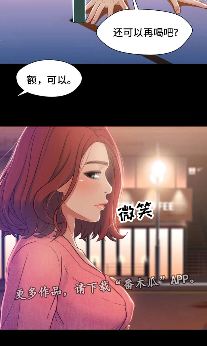 关系民族地区长治久安的战略方针是漫画,第10章：学妹4图