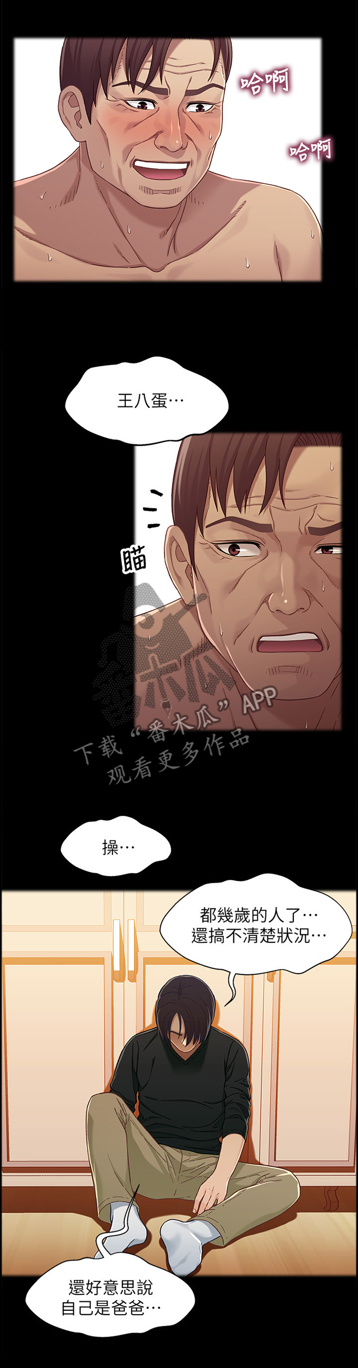 关系迷局漫画,第50章：自知之明3图