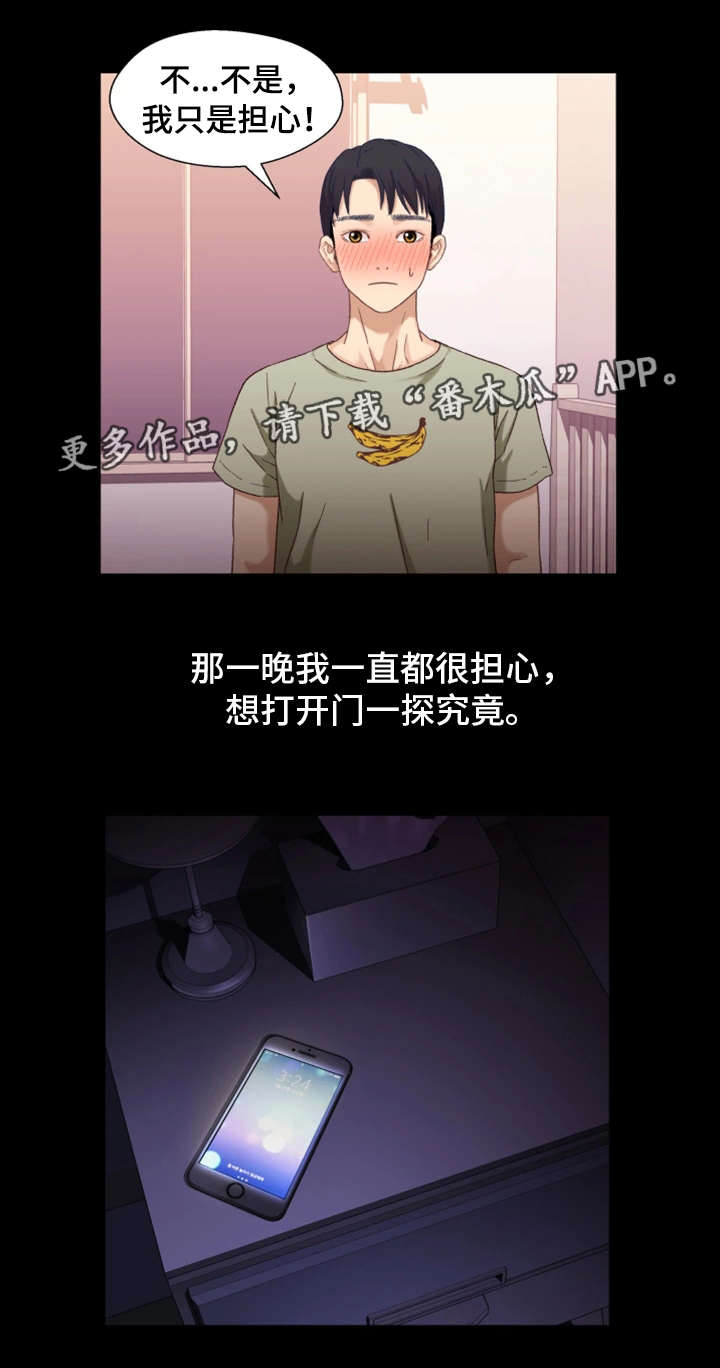 关系迷局漫画,第5章：隔阂4图