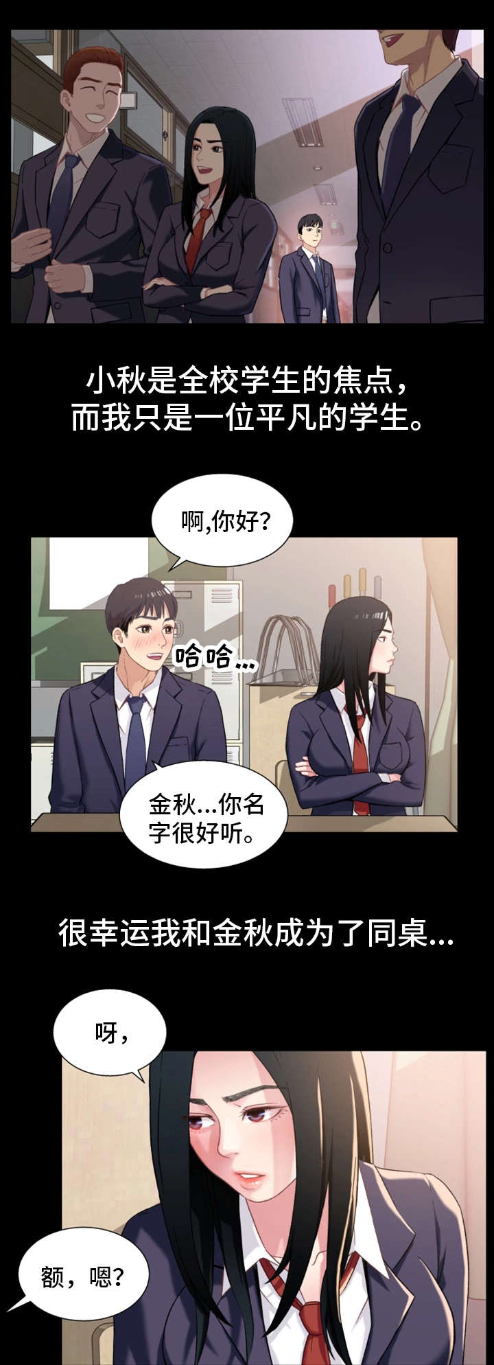 关系保漫画,第2章：暗恋1图