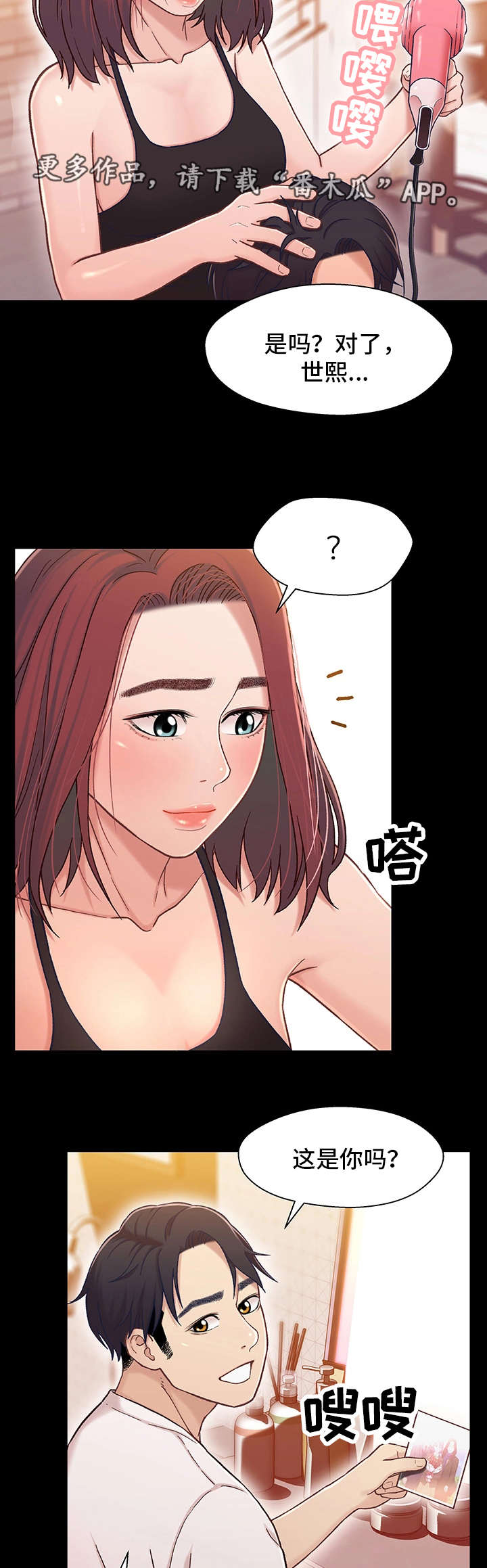 关系迷局漫画,第26章：痴情2图