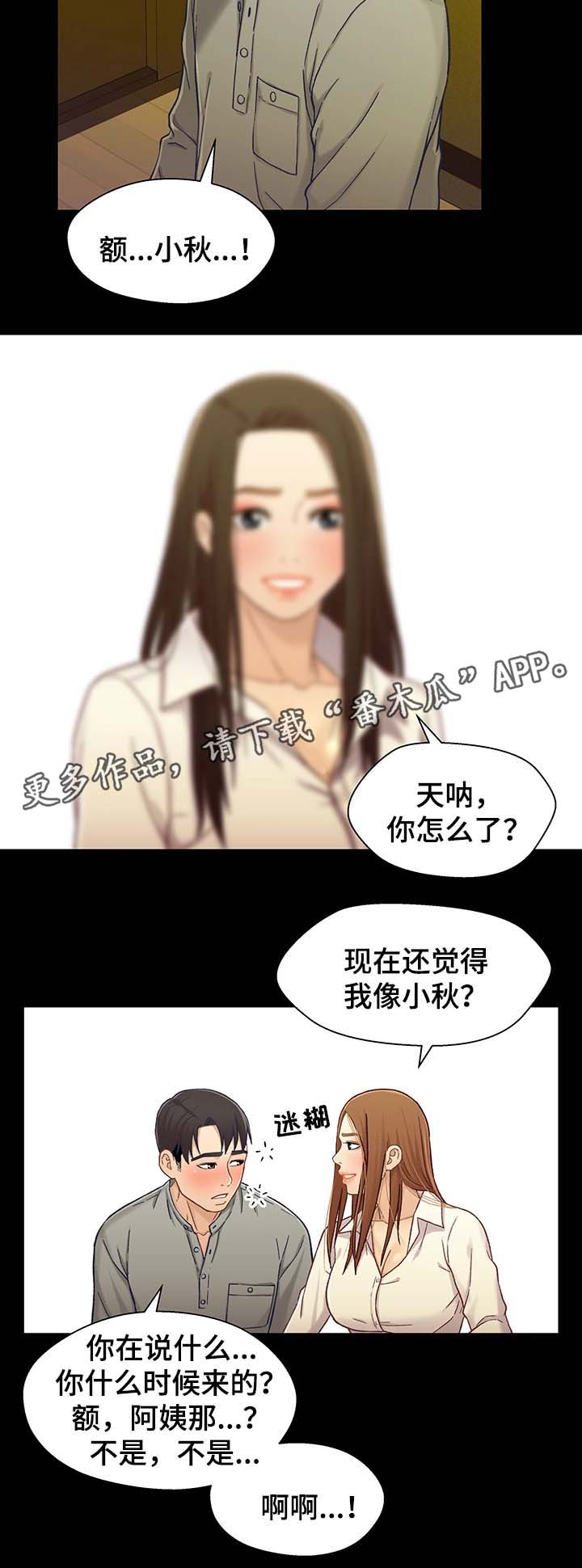 关系迷局漫画,第37章：酒后迷情5图