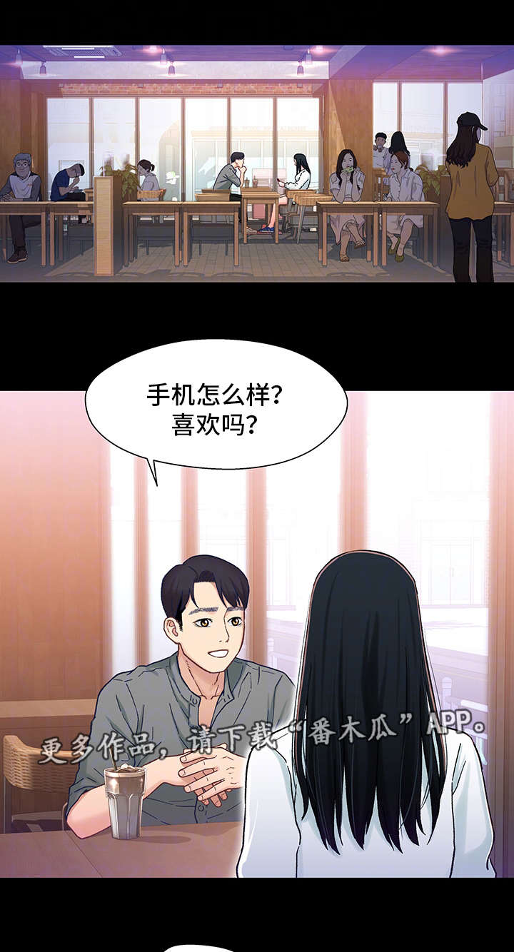 关系迷局漫画,第15章：购物5图