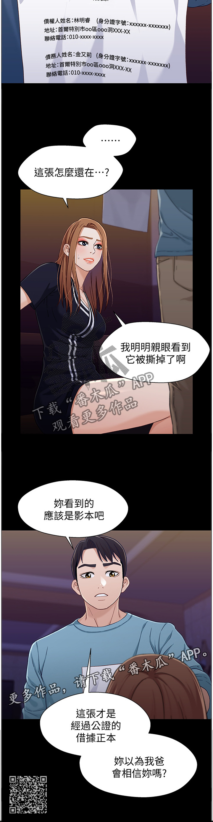 关系迷局漫画,第65章：证明5图