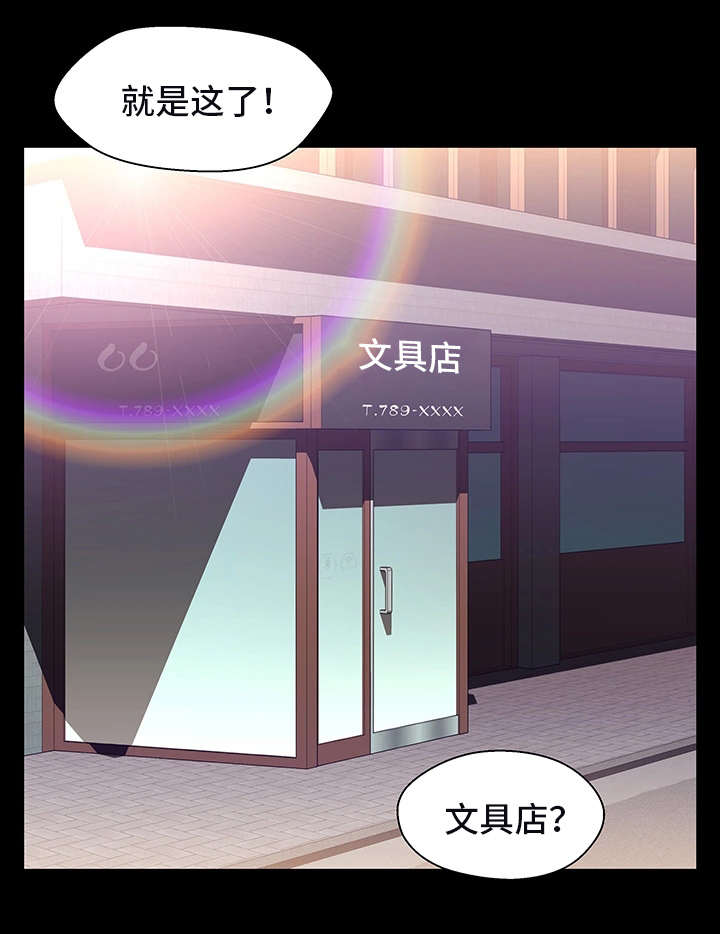 关系迷局漫画,第21章：负担1图