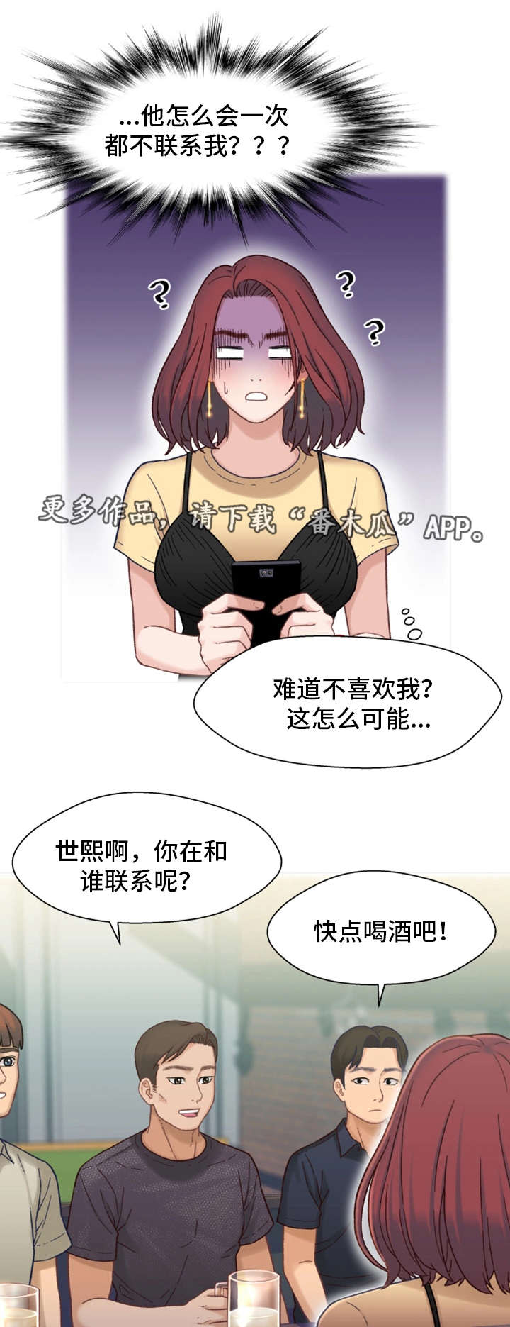 关系迷局漫画,第12章：目标4图