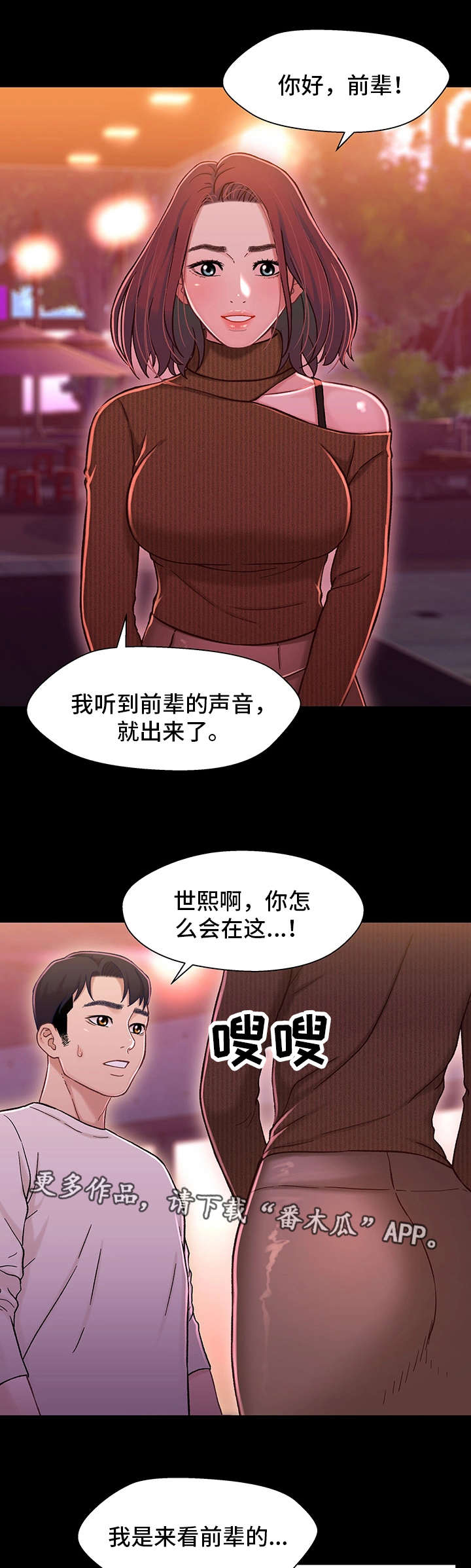 关系网漫画,第22章：见面4图