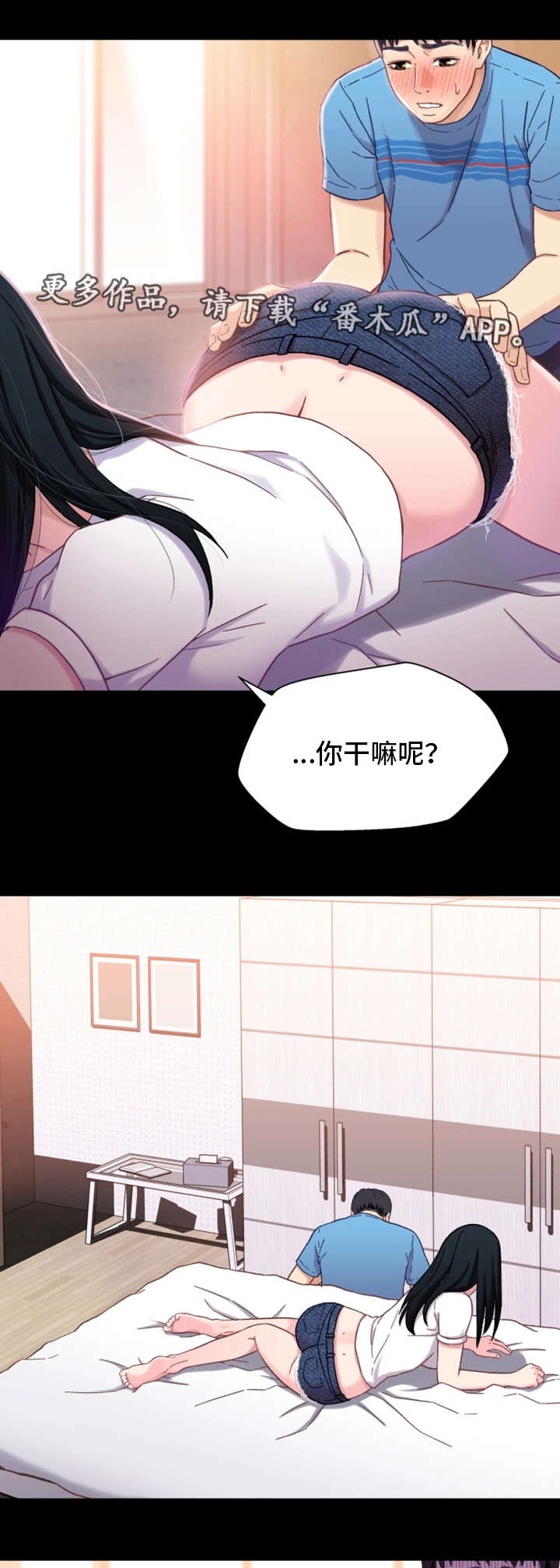 关系网漫画,第8章：失态2图