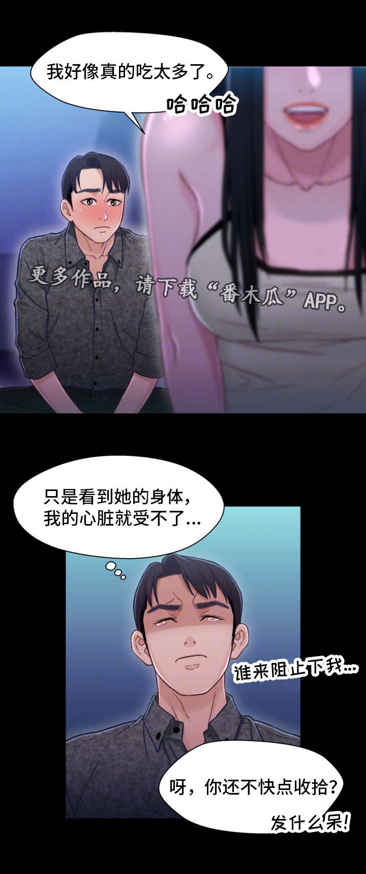 关系迷局漫画,第19章：心动2图