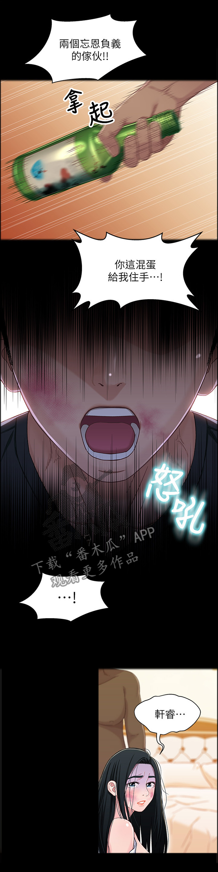 关系迷局漫画,第50章：自知之明2图