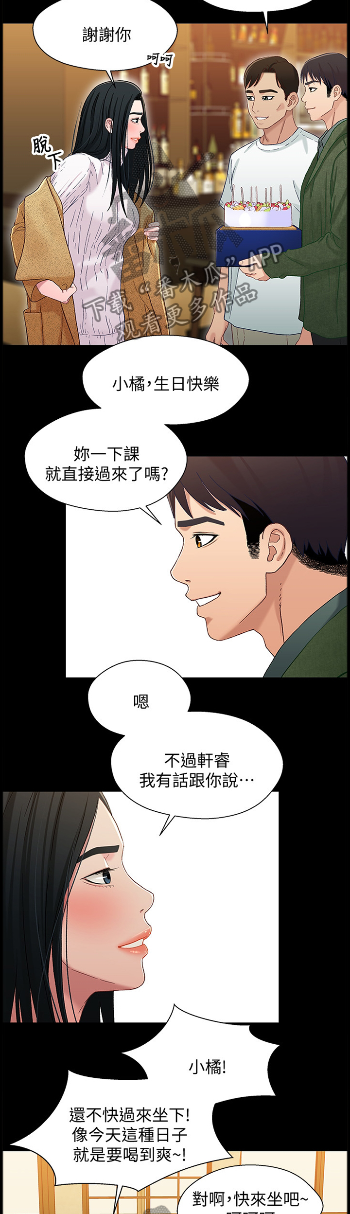 关系迷局漫画,第76章：关系(完结)3图