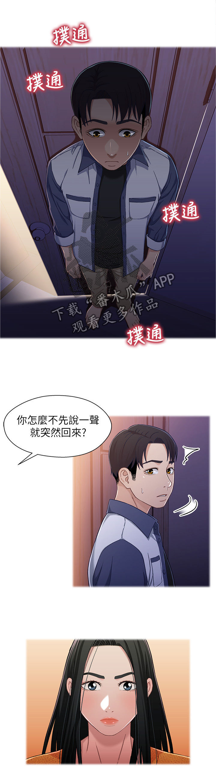 关系迷局漫画,第50章：自知之明1图