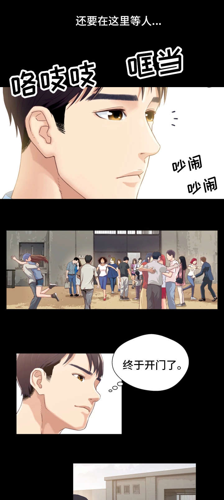 关系迷局漫画,第1章：出狱3图