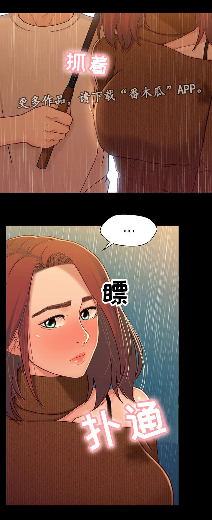 关系迷局漫画,第26章：痴情1图