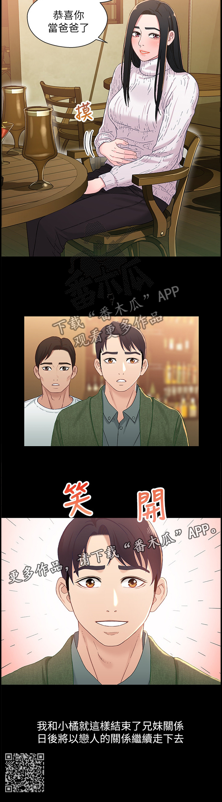 关系网漫画,第76章：关系(完结)1图