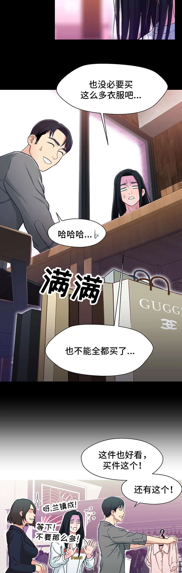 关系迷局漫画,第15章：购物3图