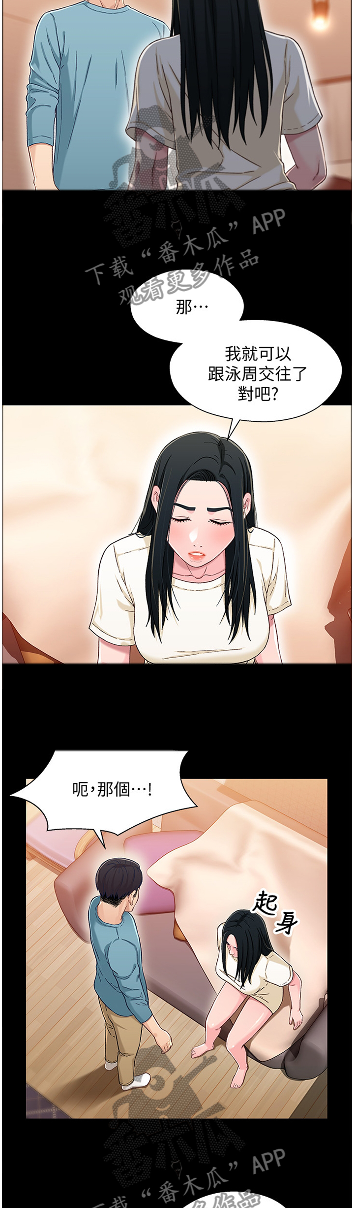 关系迷局漫画,第67章：我们的关系4图